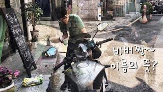 [궁금증] 왜 비버짱인가요..? / 블랙펄과 동네아이들과의 인터뷰