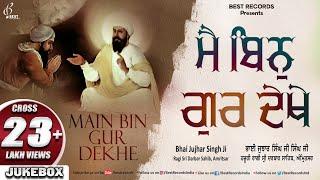 Main Bin Gur Dekhe (AudioJukebox) - New Shabad Gurbani Kirtan - Bhai Jujhar Singh Ji - Best Records