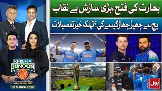 Champions Trophy 2025 | India Victory | Big Conspiracy Exposed | Khel Ka Junoon | 9 March 2025