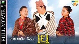 Gurung Movie | Dhee धि/घर | Ft.Om Prakash Gurung, Rajani Gurung,Bal Bahadur Gurung