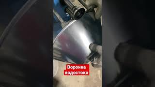 Воронка водостока. Изготовление воронок.