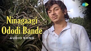 Ninagaagi Ododi Bande - Audio Song | Sanaadi Appanna | G.K. Venkatesh | Dr. Rajkumar