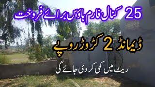 Farmhouse for sale near Islamabad || 25 kanal Farmhouse land for sale || Agriculture for sale ||