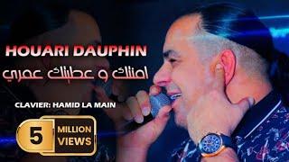 Houari Dauphin Sentimental - Amntk W 3titk Galbi - عطيتك قلبي Ana La Jaya Olak (LIVE HACINDA)