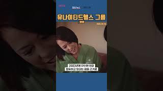 [UNH] 유나이티드헬스 그룹 ◤맨해튼튜브◢