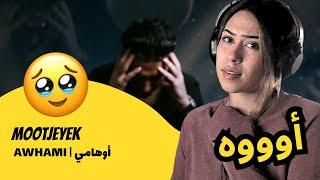 الرأي ورد الفعل ▷ MOOTJEYEK -  AWHAMI | أوهامي