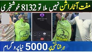 Muft Atta Nighban package || Ramzan package 2024 || CNIC Holders Bisp Get 5000 New Program  8132