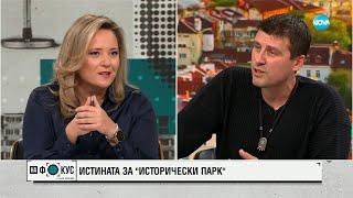 Ивелин Михайлов: "Исторически парк" е частно дружество, не съм длъжен да давам отчет за него