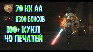 8300 Боксов   70к АА   40 Печатей  Кучаа кукл  - ГО взрывать Lineage 2 Essence