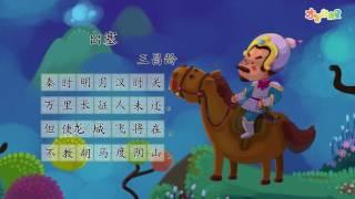 【才智小天地】唐诗精读：《出塞》王昌龄