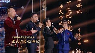 China's most famous TV hosts sing out ancient literature in variety show