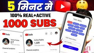 Subscriber kaise badhaye | Subscribe kaise badhaye | How to increase subscribers on youtube channel