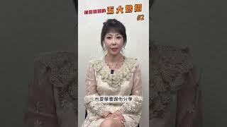 讓你們的婚姻有家的感覺 [挽救婚姻的五大妙招] | #Shorts