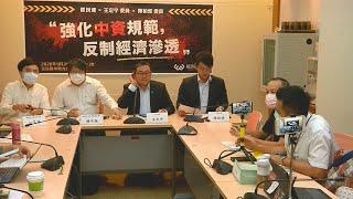 港資中資難分辨 立委提修兩岸人民關係條例 20200929 公視晚間新聞