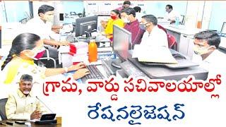 Ap grama ward sachivalayam employees rationalization | Ap grama sachivalayam latest news | Gsws news