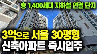 서울 대단지 3억으로 서울 30평형 새아파트 즉시입주, 서울6호선 전철역과 연결된 서울아파트, 서울 중랑구 신내동 양원지구 서울 신축아파트 줍줍 [780]