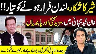 Shair Ka Shikaar, London Faraar Hony Ko Tiyar | New Techniques Applied For Result | Irshad Bhatti