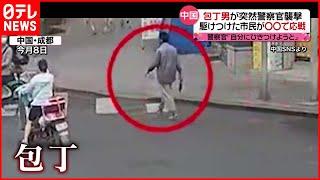 【中国】包丁男が警察官を“襲撃”  市民「スコップ」「看板」で応戦