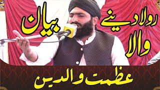 AZMAT E WALDAIN || ALLAMA ALI RAZA QADRI