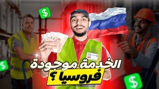 كيفاش تلقى العمل في روسيا ؟ أفضل 3 خدمات فروسيا و شحال كيخلصوا؟ | WORK