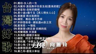 【太美了】KTV台語熱門男女合唱【歌词版 / Pinyin Lyrics】豪記男女對唱好聽 + 精華歌曲(台灣好歌聲)【一張批,雨水我問你,人生的歌,女人的一生,心肝寶貝,半醉人生,半包菸】