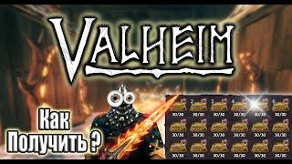 Как ДЮПАТЬ предметы в Valheim / Перенос руд через портал / Читы в Valheim