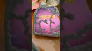 妖紫手镯料 #翡翠原石 #珠寶 #缅甸翡翠 #玉 #熱門 #緬甸翡翠