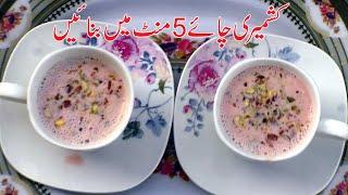 Kashmiri chai Recipe By Thalfood M.Baqir Sewag pink Tea کشمیری چائے بنانے کا طریقہ