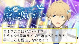 【#岸堂天真5周年】5周年謎解き企画「岸堂天真は歌いたい」【岸堂天真/ホロスターズ】