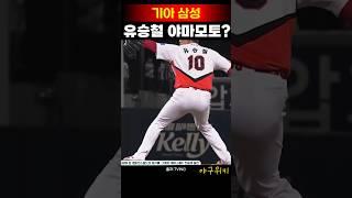 KBO 유승철 태무에서 산 야마모토 요시노부