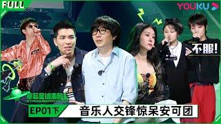 ENGSUB [Strawberry Man ] EP01(PART 2) | Jam Hsiao/GAI/Zhang Yadong/Chi Zi/Zhang Bichen |YOUKU SHOW