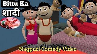 Bittu Ki Shadi || Nagpuri Comedy Video || Nagpuri Comedy Cartoon Video || Nagpuri Funny Video