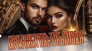 КОРОТКО И ЯСНО: Секреты эффективного общения с мужчинами