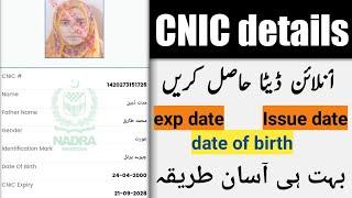 How to check cnic issue date online | cnic issue date check online