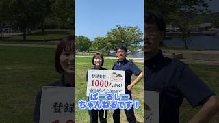 祝！チャンネル登録者1000人突破！