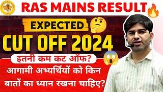 RAS Mains 2023 Result | क्यों रही इस बार इतनी कम Cut-Off || Ras New Vacancy 2024 Springboard Academy