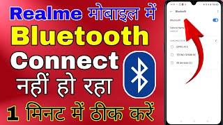 realme mobile me bluetooth connect nahi ho raha hai । bluetooth not connecting in realme