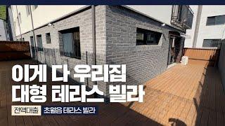 [NO.889] 넓은 테라스 빌라 해약 찬스! 전액대출로 내집마련 성공하기! [경기도광주빌라][경기도광주빌라매매][경기도광주신축빌라][경기광주신축빌라][전액대출빌라]