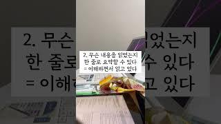 비문학 푸는 법 반드시 해야 하는 질문 1가지