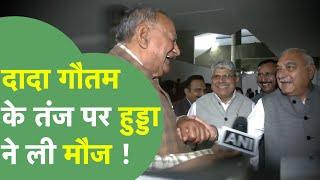 Political News : Ram Kumar Gautam और Hooda का आमना-सामना, दादा गौतम के तंज पर हुड्डा का तगड़ा जवाब !