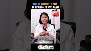 대구 계절성 두드러기 가려움, 맞춤 처방이 중요한 이유! / 피부가려움 흉터 진물 각질 두드러기 / 구미안동포항울산창원밀양시지경산 청담미한의원