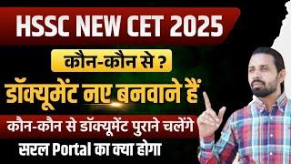 Cet HSSC 2025 | HSSC CET EXAM DATE 2025 | Which documents? GK by Pardeep