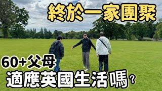 相隔2年半，終於一家團聚‍‍‍60歲+父母，適應英國生活嗎？長輩移民考察團，他們願意留在英國一齊生活嗎？