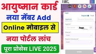 Ayushman card naya naam kaise jode 2025 | Ayushman card new member add | Ayushman card naam jode