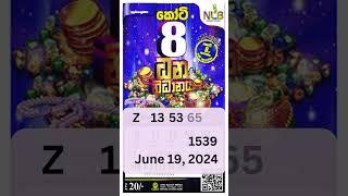 ධන නිධානය 1539 2024 ජූනි මස, 19 වන බදාදා /  Dhana Nidhanaya Wednesday nlb lottery results