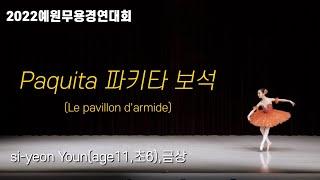 Paquita(Le pavillon d'armide)_파키타 보석||2022예원무용경연대회_금상