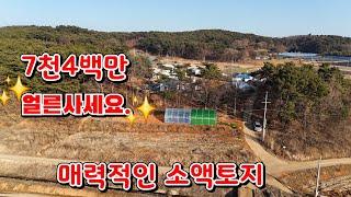 (물건203번)충남서산 토지매매 매력적인 전원주택 세컨하우스등 다용도 서산토지매매