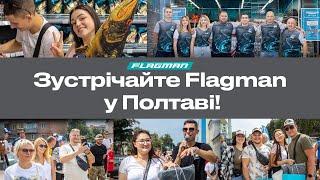  Відкриття магазину Flagman у Полтаві! Магазин, який здійснює твої риболовні бажання!