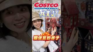 🩵好市多最便宜的房子就是他！#可可酒精 #costco #好市多 #好市多必買 #好市多美食 #美食推薦 #推薦 #巧克力 #chocolate #鐵盒 #聖誕節 #交換禮物 #禮物