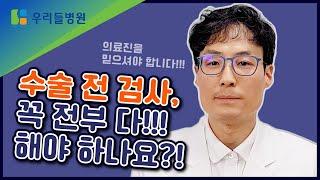 척추수술 전 검사, 어떤 것들이 있을까? / 우리들병원TV